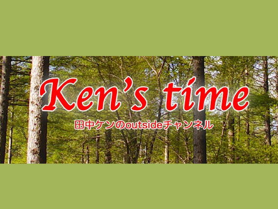 You are currently viewing サブチャンネル「Ken’s time」