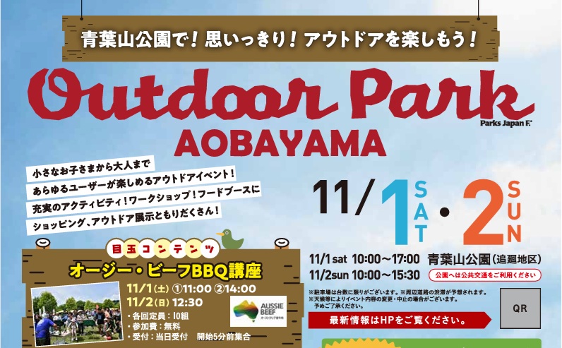 You are currently viewing 宮城県【OUTDOOR PARK in MIYAGI AOBAYAMA】開催決定！！